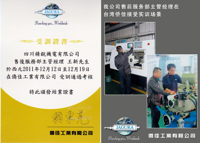 我公司順（shùn）利通過台灣僑佳售後培（péi）訓考核
