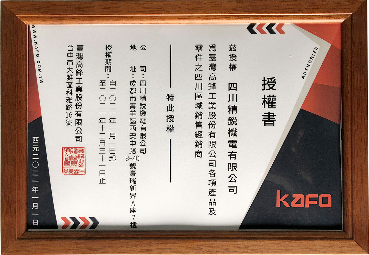 台灣高峰工業（yè）股份有限公司授權書